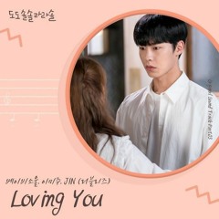 Baby Soul & Lee Mi Joo &Jin (Lovelyz) - Loving You [OST Do Do Sol Sol La La Sol Part.3