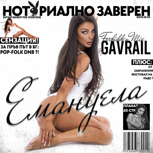 EMANUELA - NOTARIALNO ZAVEREN (Gavrail’s Forbidden Mix)