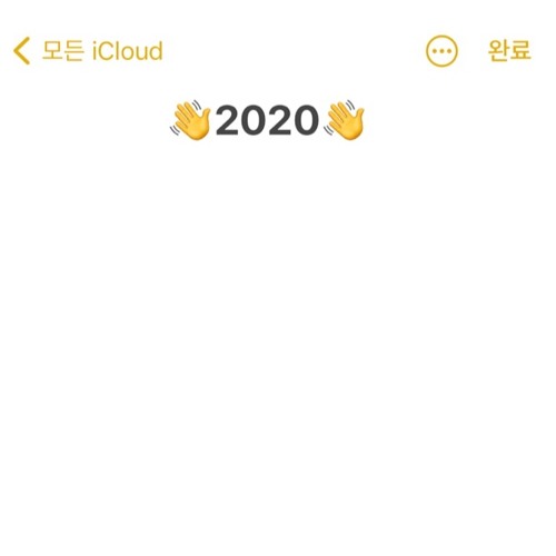 파란여행 by Soo 망년회(2020. 12. 29 일기)