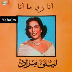 ليلى مراد - اتمخطري يا خيل