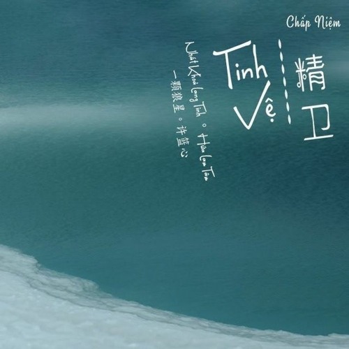 Tinh Vệ (Hí Bản) _ 精卫 (戏腔) - Hứa Lam Tâm (Nhất Khỏa Lang Tinh).mp3