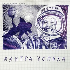 Просто Будь (feat. WWWAAAVVVEEE)
