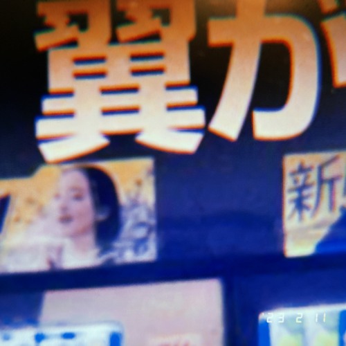 aosushi / 2023-01-21 DRIVE-THRU