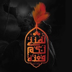 إنني بابُ الحوائج | الملا علي بوحمد - الملا محمود اسيري - الملا محمد فريدون - الملا ميرزا محمد