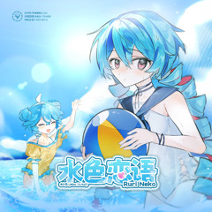 水色恋语(Mizu To Koi)
