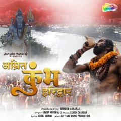 Amrit Kumbh Haridwar - Kavita Paudwal