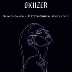 Binnat & Dorada - За Горизонтом (okuzer remix)