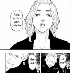 TOKYO REVENGERS / ТОКИЙСКИЕ МСТИТЕЛИ