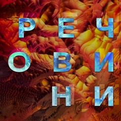Речовини