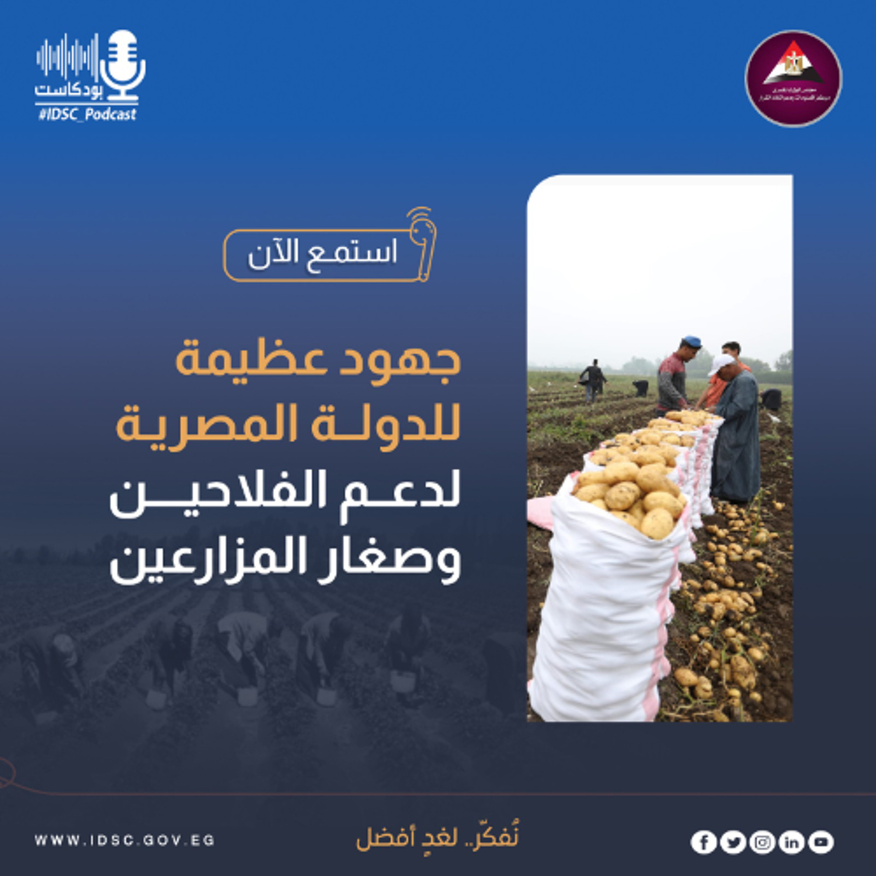 جهود عظيمة للدولة المصرية لدعم الفلاحين وصغار المزارعين