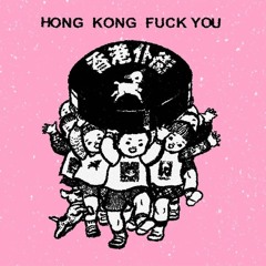 Hong Kong Fuck You : A La Mierda