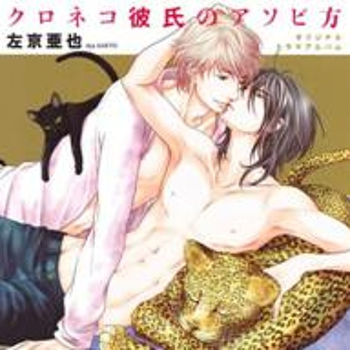 05 クロネコ彼氏１作目 6th