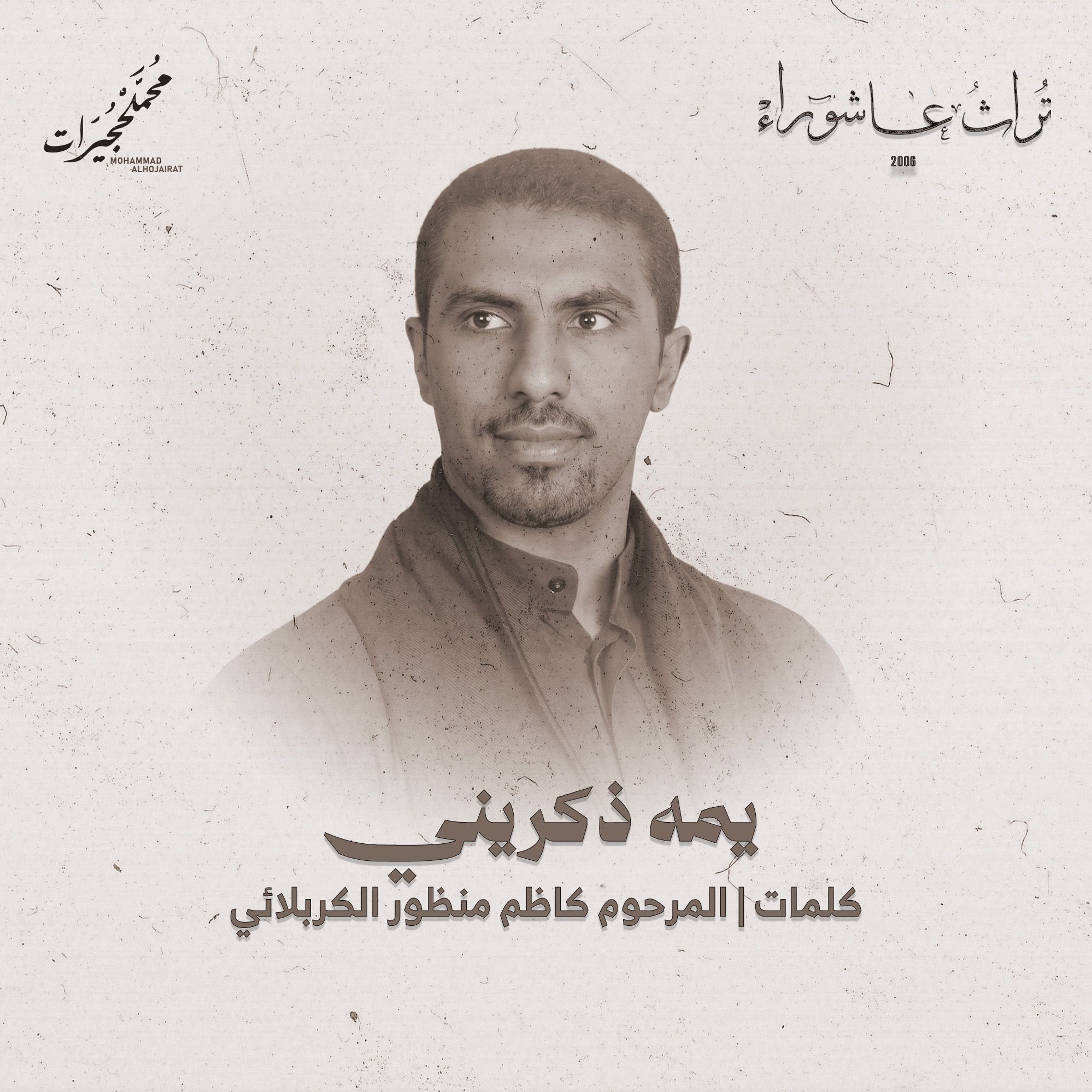 يمه ذكريني episode artwork