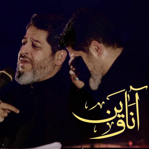 آنا وين | سيد محمد الحسيني | عربي - فارسي 1444 هـ