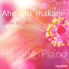 Ahe lau makani〜Queen Lili'uokalani (piano cover)