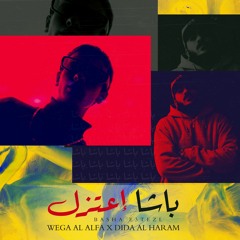 Wega Al Alfa - Basha E3tezl | ويجا - باشا اعتزل Ft. Dida Al Haram