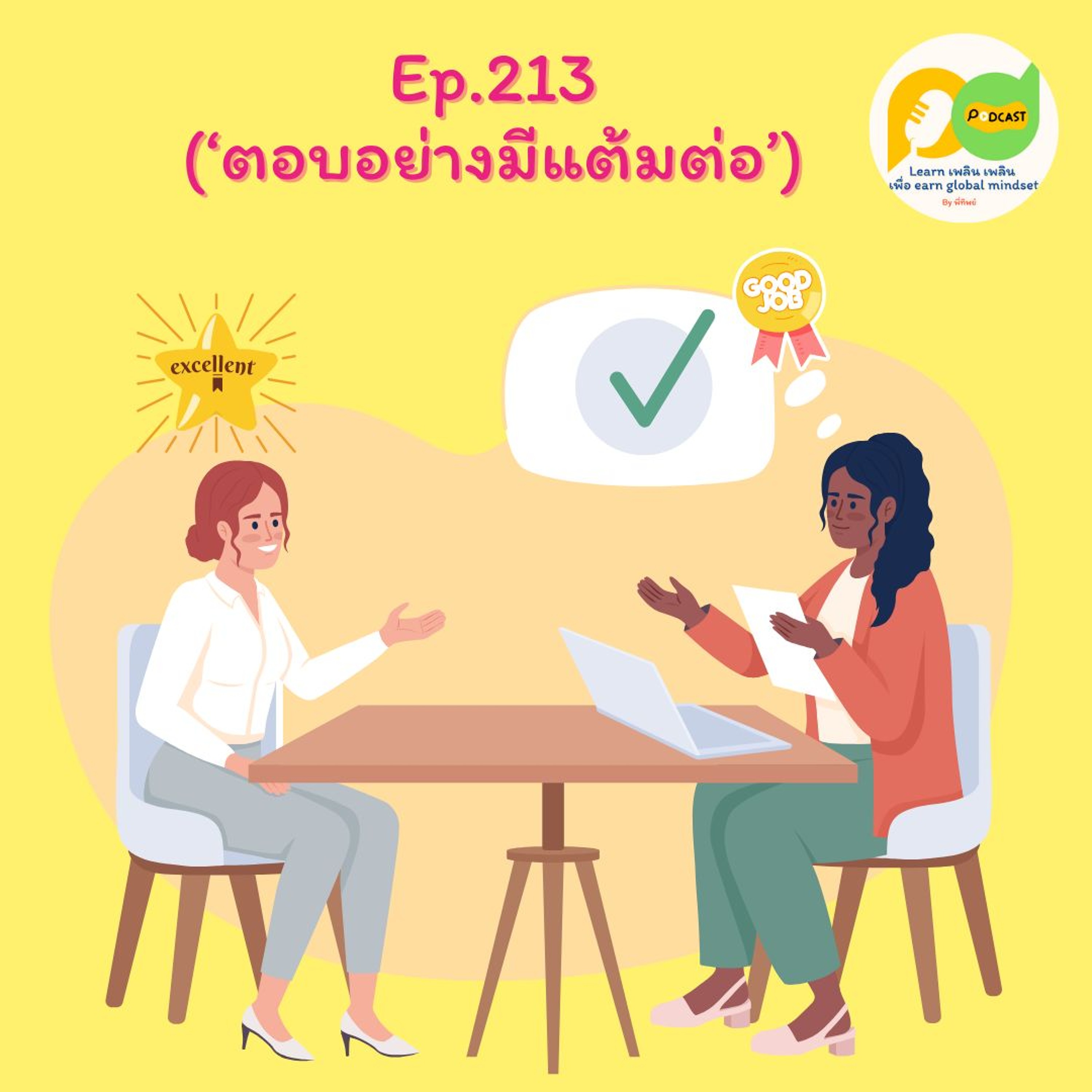 Learn Plern Plern_Ep.213 (ตอบอย่างมีแต้มต่อ)