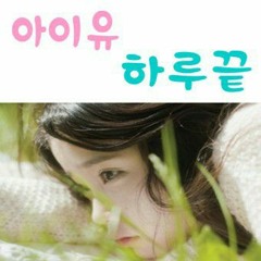 Every End of the Day (하루 끝)