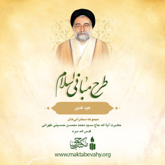 عید غدیر 1435 : حقیقت ایمان یعنی محبت قلبی و زبانی و عملی به امیرالمؤمنین