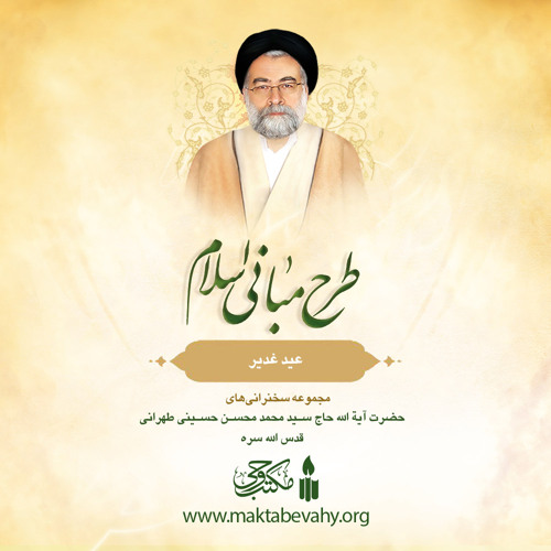 عید غدیر 1435 : حقیقت ایمان یعنی محبت قلبی و زبانی و عملی به امیرالمؤمنین