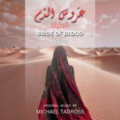 Bride Of Blood (Jalila) | عروس الدّم (الجليلة)