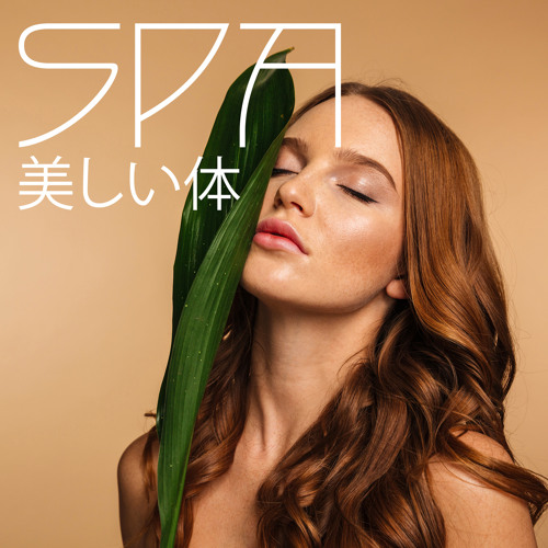 Spa 美しい体 By スパ音楽のアカデミー Spa 美しい体 By スパ音楽のアカデミー