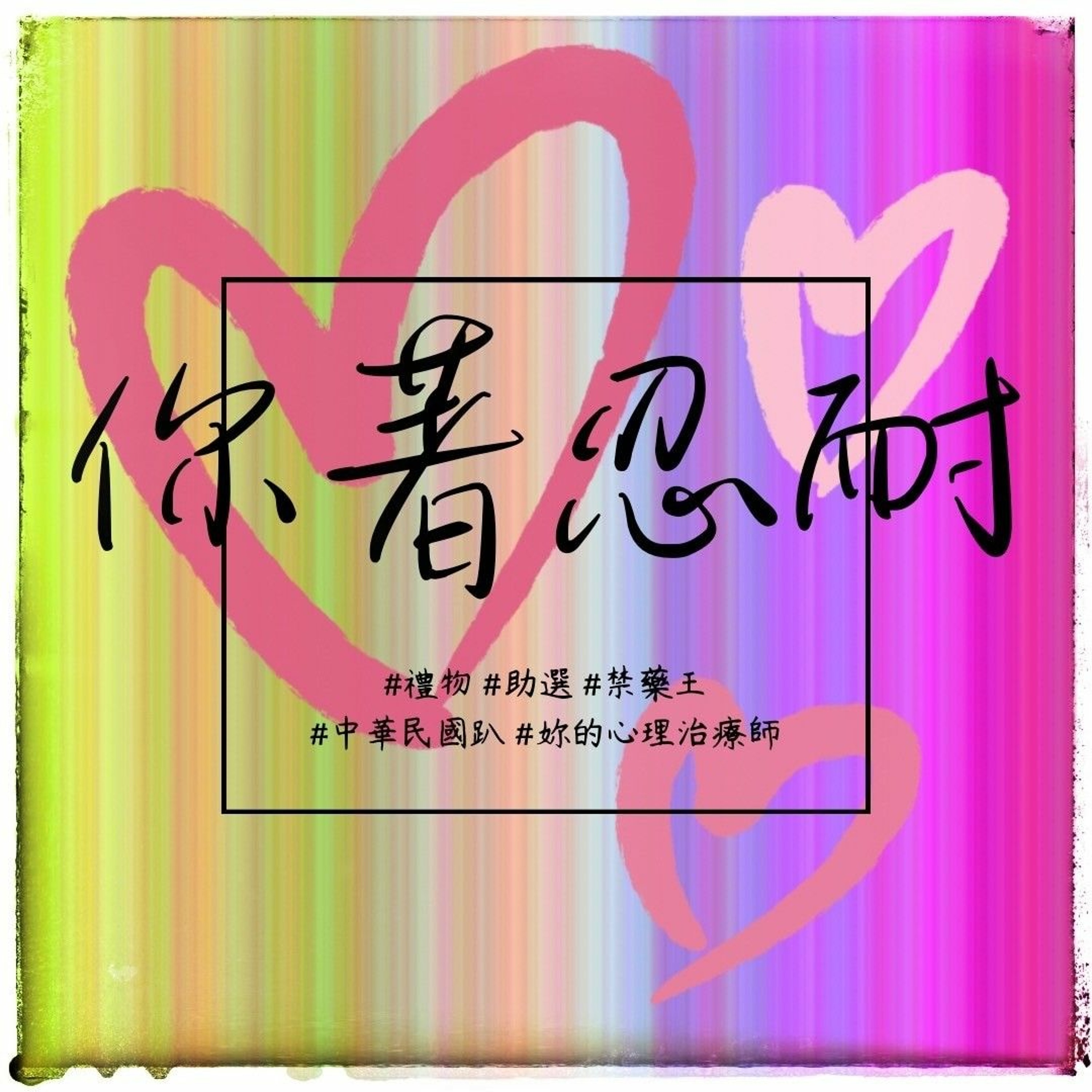 EP159 - 生活休閒 - 直男閒聊室(ft.把噗) episode artwork