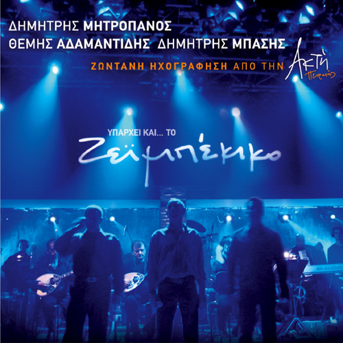 Stream dj mystery k | Listen to zeibekiko greek music playlist online ...