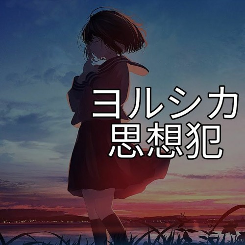 ヨルシカ　ダイアリー　DIARY YORUSHIKA] 2nd Full Album 