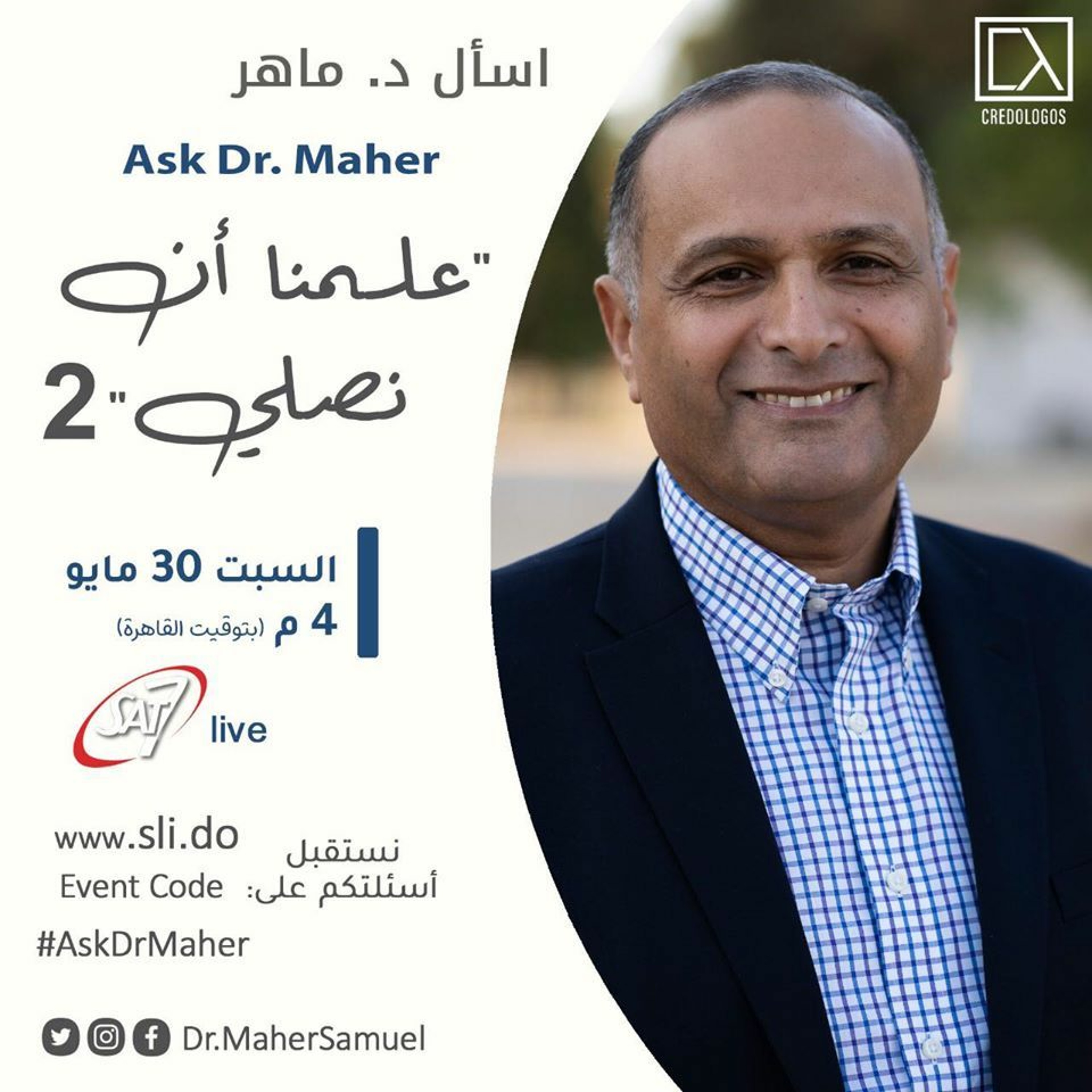 علمنا أن نصلي (2) - د. ماهر صموئيل - اسأل د. ماهر - 30 مايو 2020 episode artwork