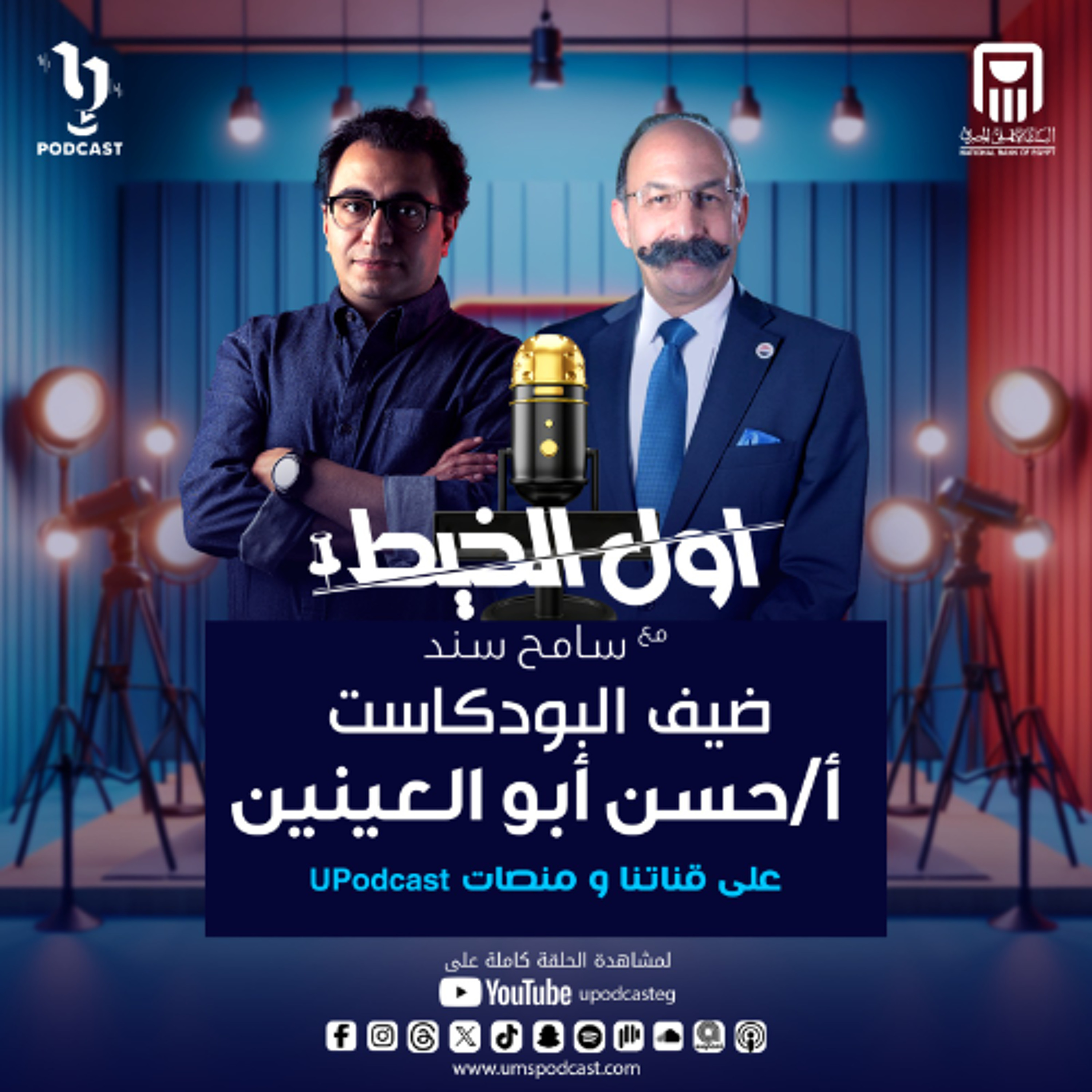 UPodcast