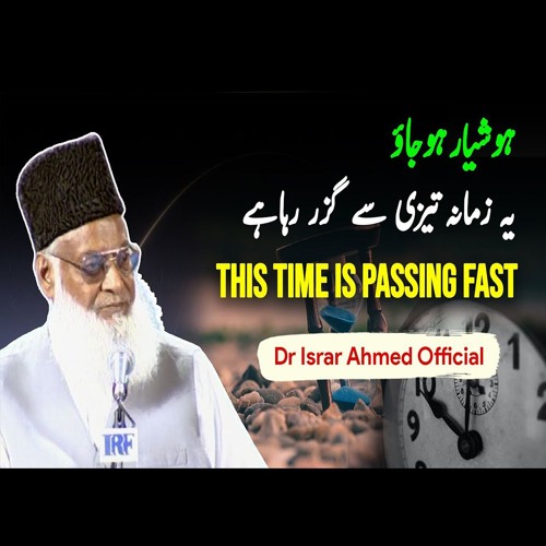Time Is Running Out | Waqat Guzar Raha Hai | Time Management | Dr. Israr Ahmed