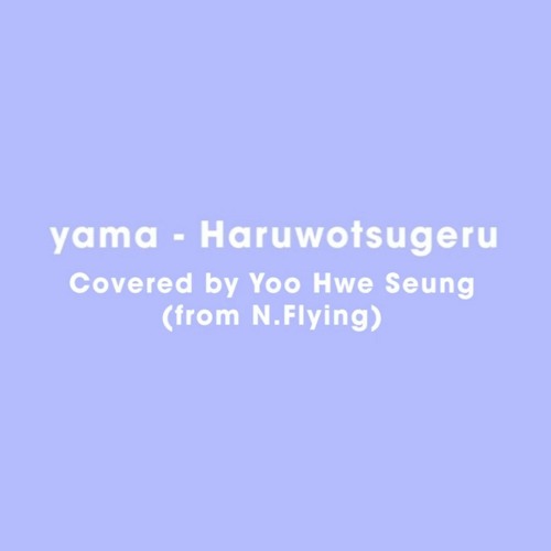 N.Flying Yoo Hweseung (엔플라잉 유회승) - 春を告げる (Haru wo Tsugeru) by Yama | cover【歌ってみた】.mp3
