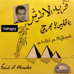 فريد الاطرش - ياقلبي يامجروح ( اسطوانة ) 2