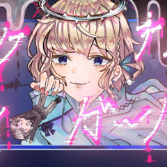 イケナイナイガール feat.みるくてゐ