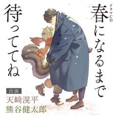 [BLCD]haru ni narumade mattetene