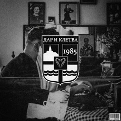 Coby - Dar i Kletva (milvn mashup)