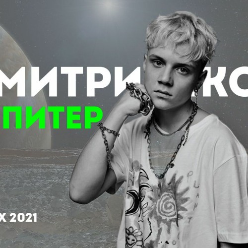 Ваня Дмитриенко - Венера - Юпитер (Deep House Mix 2021)