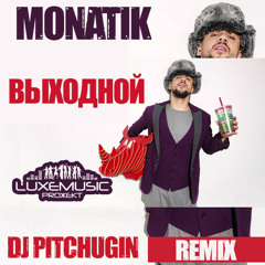 Выходной (DJ Pitchugin Remix)
