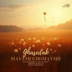Ghasedak قاصدک- سیاوش قمیشی