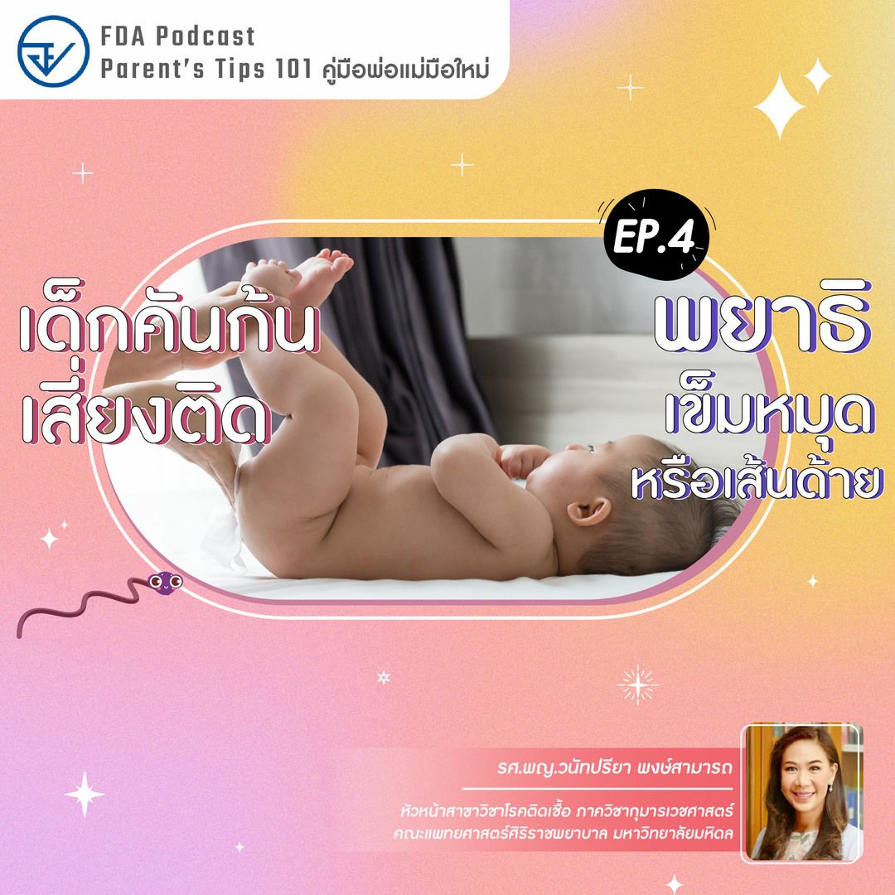 FdaThai