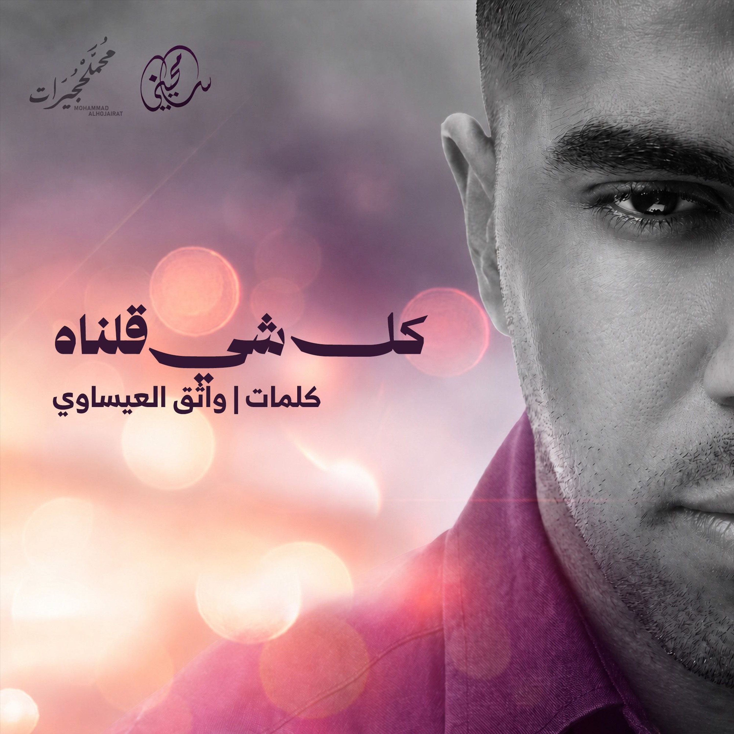 كل شي قلناه episode artwork