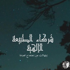 ترنيمة شركاء الطبيعة الإلهية | شادي عادل - ساندي موسى