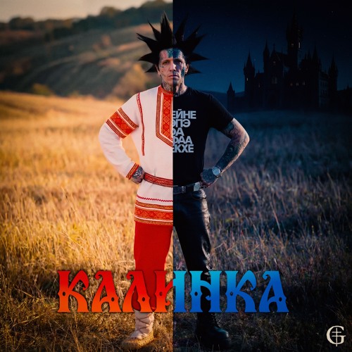 Калинка