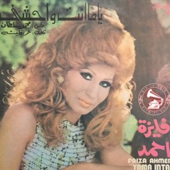 فايزة أحمد - (طقطوقة) يا ما انت واحشني ... عام ١٩٧٥م