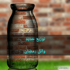 وردة   توزيع جديد