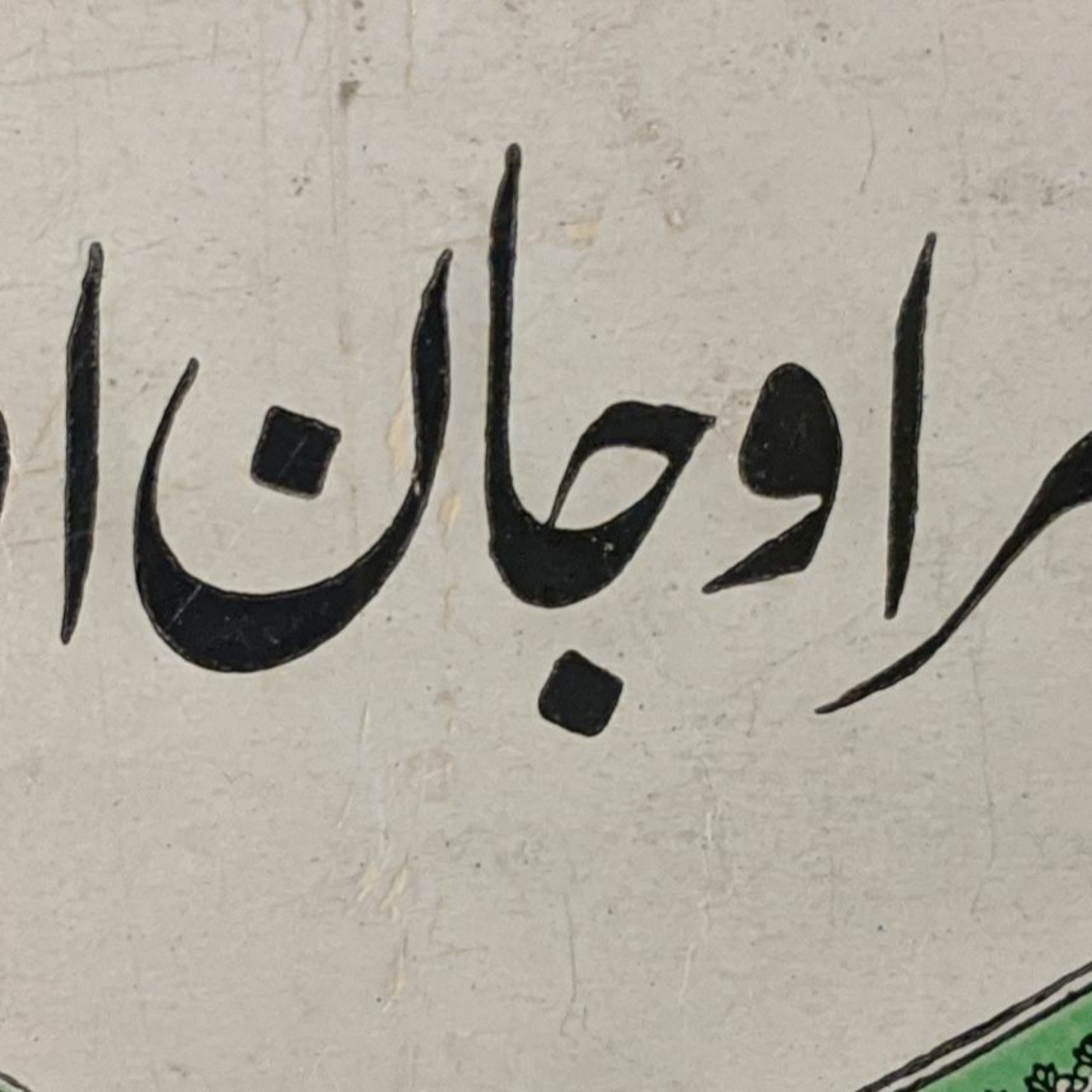 Urdu baat اردو بات