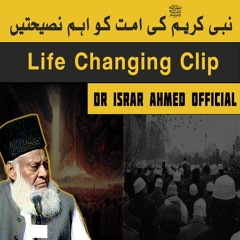 Very Important Advice Of Huzoor ﷺ - Dr Israr Ahmed Life Changing Bayan