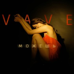 МОЖЕШЬ (feat. Bmb Spacekid)