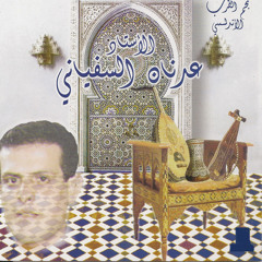 Musique andalouse marocaine